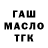 ГАШИШ гашик ekty